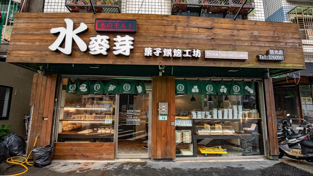 「水麥芽菓子烘焙工坊」位在桃園市桃園區慈光街轉角處。（圖片來源：大手牽小手玩樂趣）