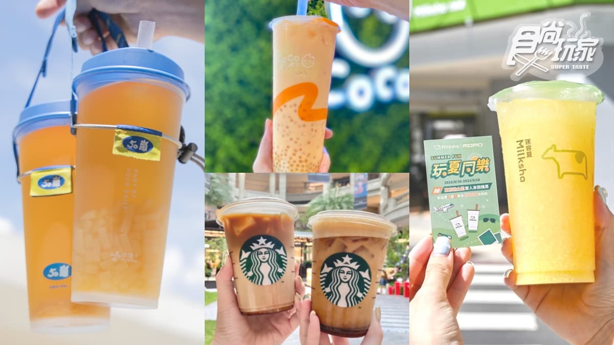９月全台６間咖啡＋手搖飲優惠！星巴克２杯６折、CoCo第２杯５折、50嵐環保杯