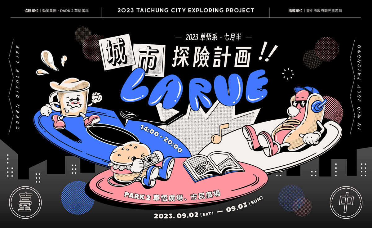 首創「黑白風格市集」２天快閃台中！上百家風格餐飲、文創、暗黑料理快逛爆