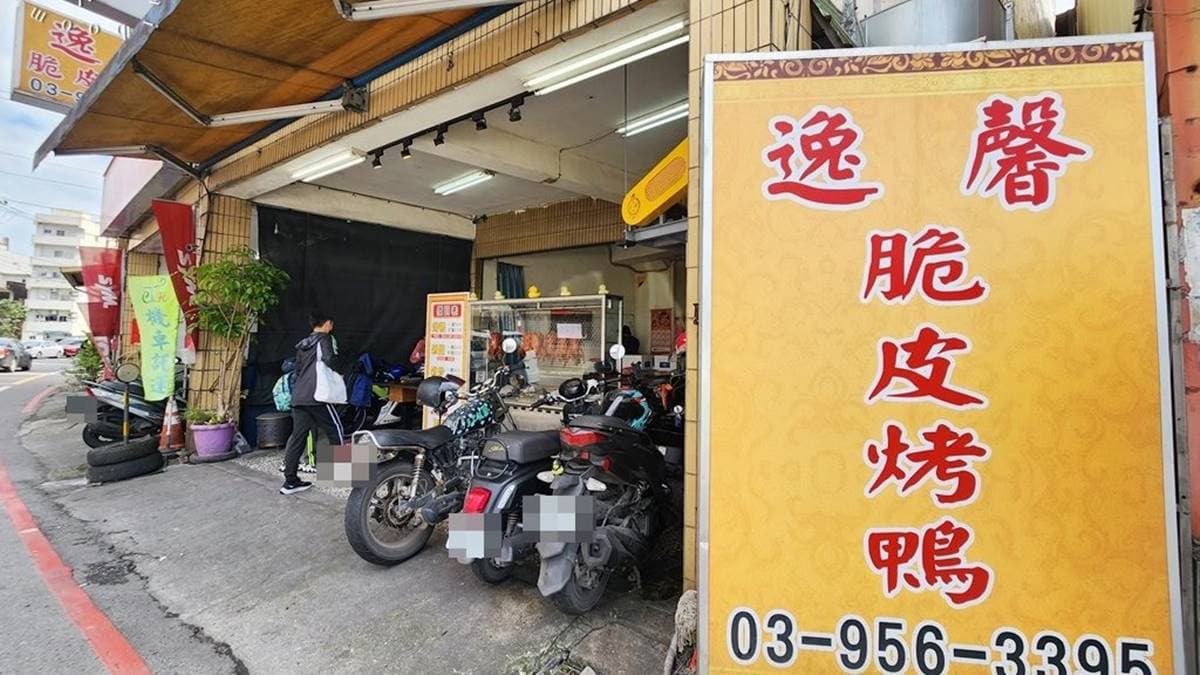 「逸馨脆皮烤鴨店」位於宜蘭羅東一帶，距離羅東火車站不遠。（圖片來源：米寶麻幸福滿載）