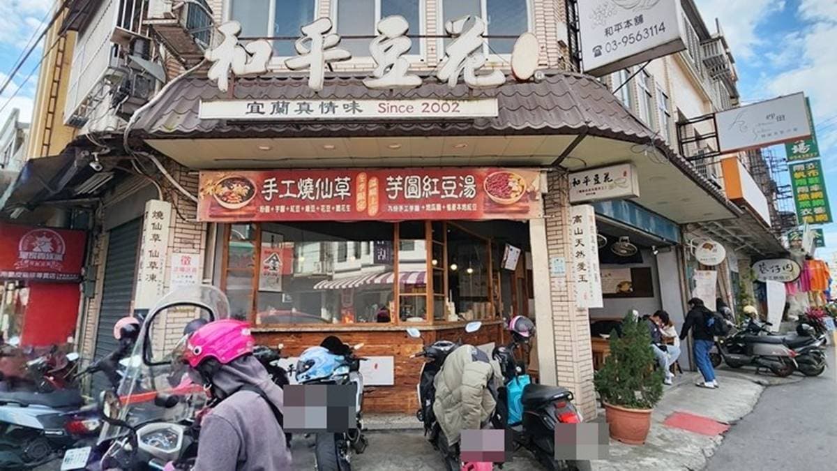 「和平豆花」在宜蘭就有３家分店，羅東本店位在興東南路上。（圖片來源：米寶麻幸福滿載）
