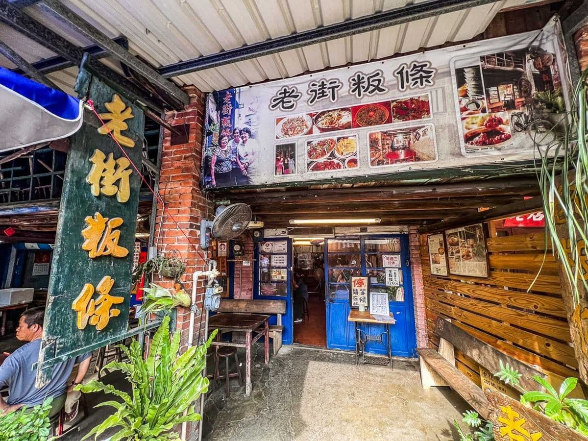 新竹客家美食巡禮！北埔老街周邊５家必吃、伴手禮：老店炒粄條、花生粉麻糬