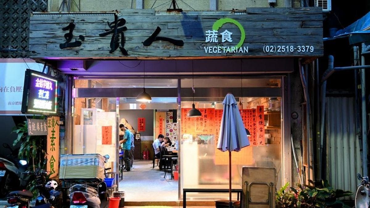 「玉貴人蔬食」位在南京復興站和松江南京站中間。（圖片來源：寗好生活 Ning‘s Life）