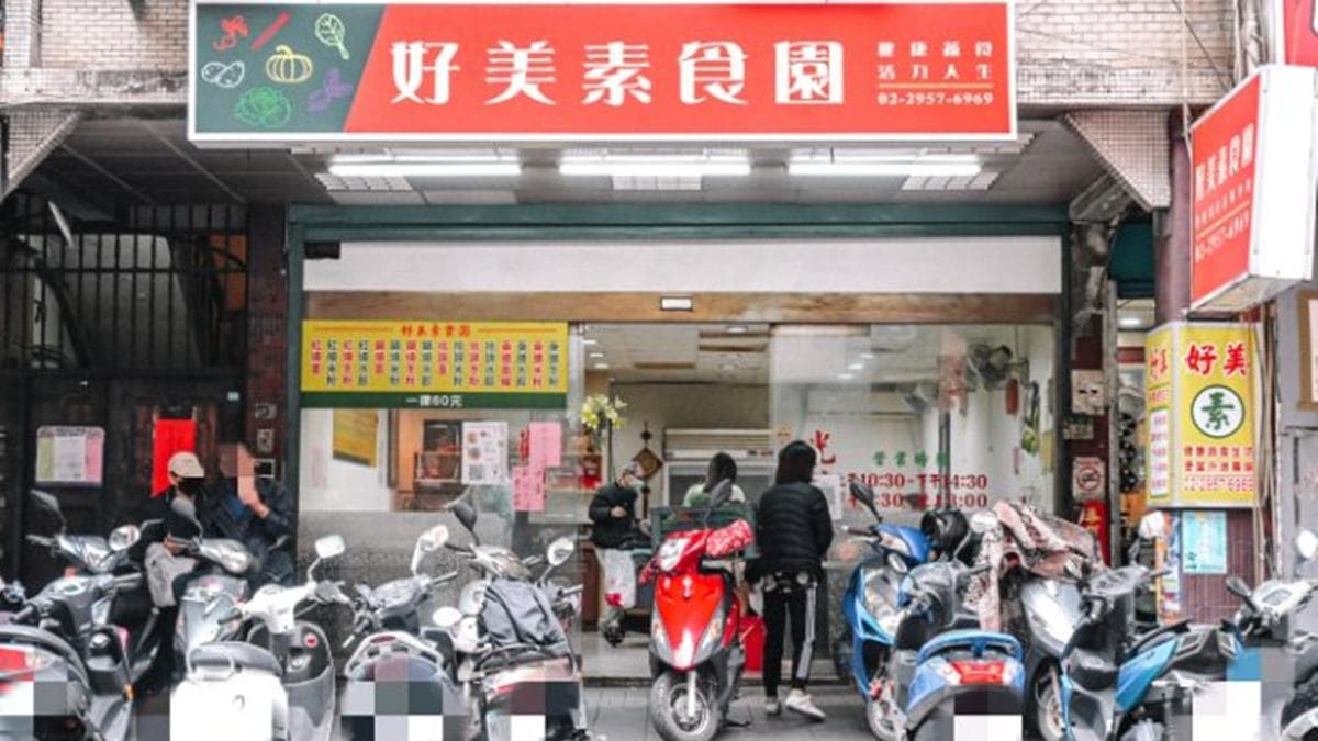 「好美素食園」位於板橋區華興街上，鄰近湳雅夜市。（圖片來源：女子的休假計劃）
