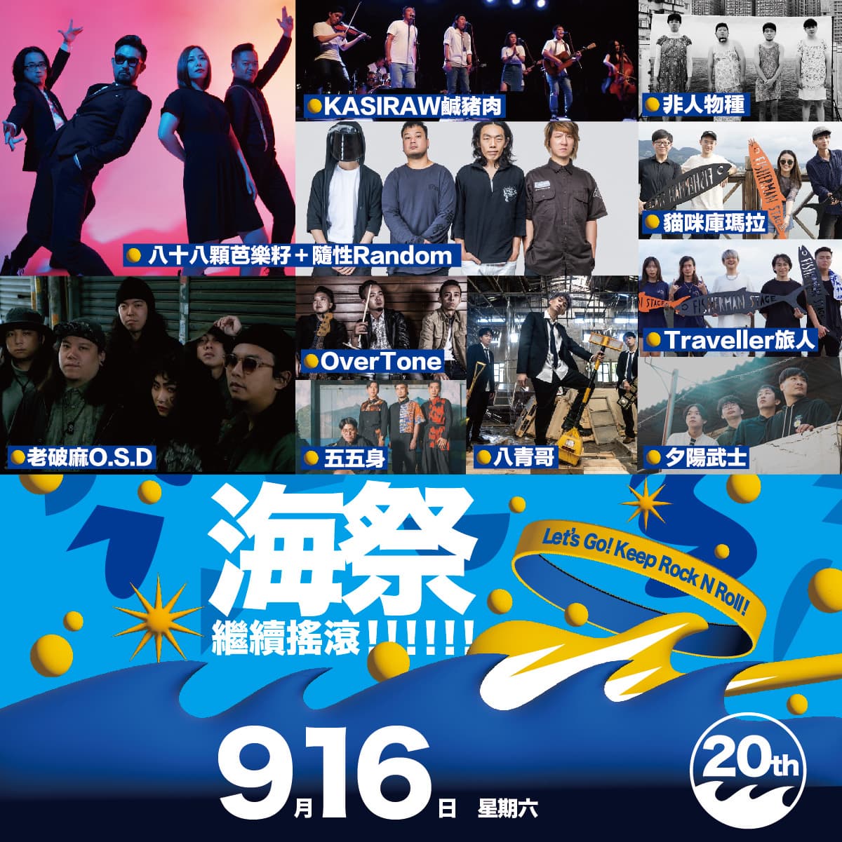 2023!新北市貢寮國際海洋音樂祭,繼續搖滾嗨翻福隆 2023!新北市貢寮國際海洋音樂祭,繼續搖滾嗨翻福隆
