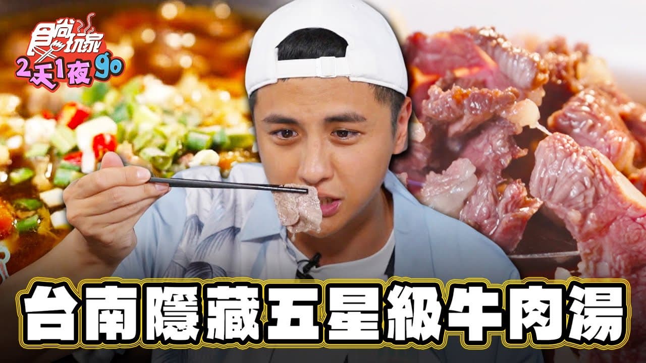在地人都說讚！台南「隱藏版牛肉湯」隱身市場，鮮嫩牛肉＋清甜湯頭一吃上癮