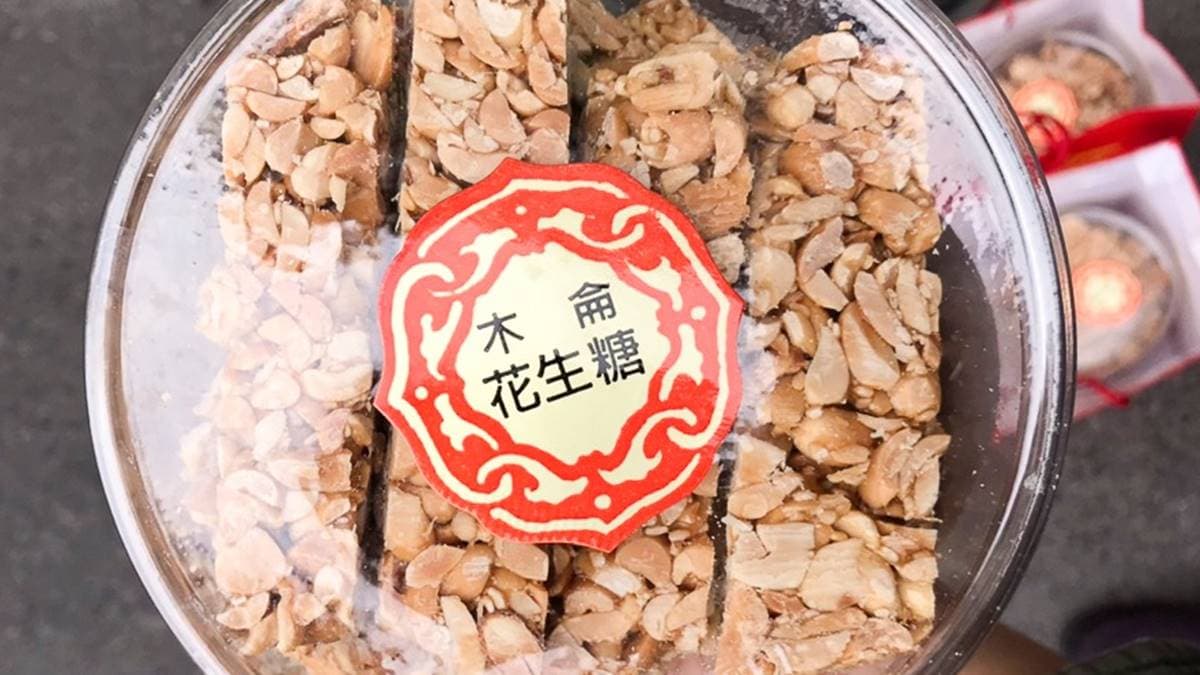 店家的花生糖都是純手工製作。（圖片來源：跟著尼力吃喝玩樂）