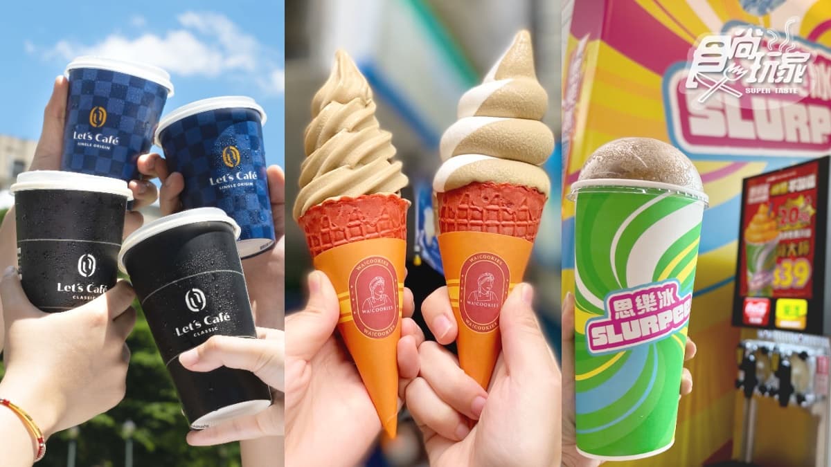 全家咖啡買６送６快囤！９元霜淇淋12天限時有，7-11思樂冰免費增量特大杯
