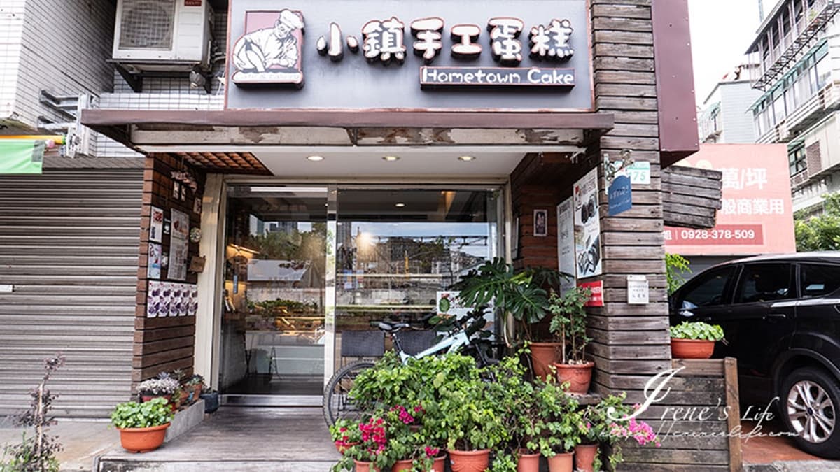 「小鎮手工蛋糕」從原先的宅配經營，開到如今有實體店面。（圖片來源：IRENE'S 食旅．時旅）