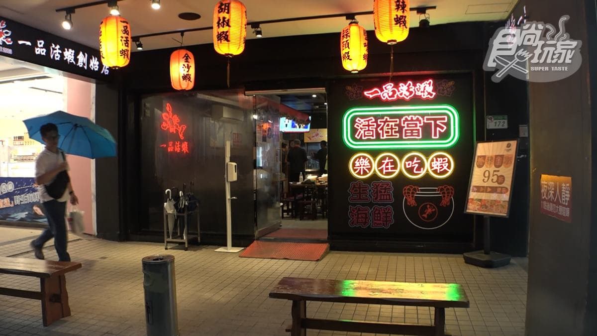 「一品活蝦」是台北人吃宵夜的好去處。