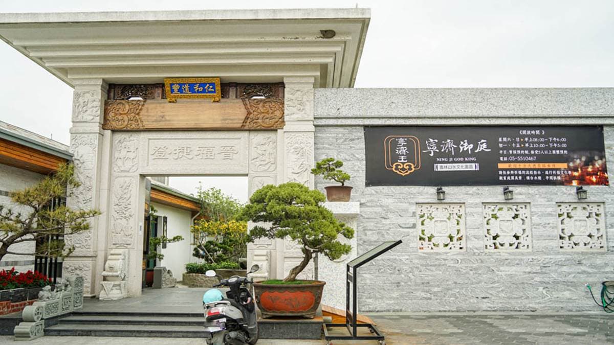 「寧濟御庭」位於雲林縣斗六市的貞寮路上。（圖片來源：螞蟻幫的櫥櫃）