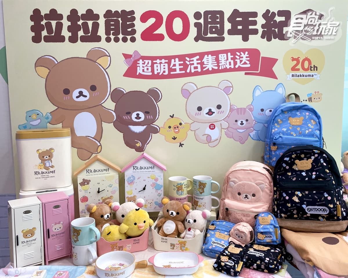 7-11「拉拉熊20週年集點送」開跑!30款Q萌周邊搶先看:時鐘置物櫃、大頭包 7-11「拉拉熊20週年集點送」開跑!30款Q萌周邊搶先看:時鐘置物櫃、大頭包