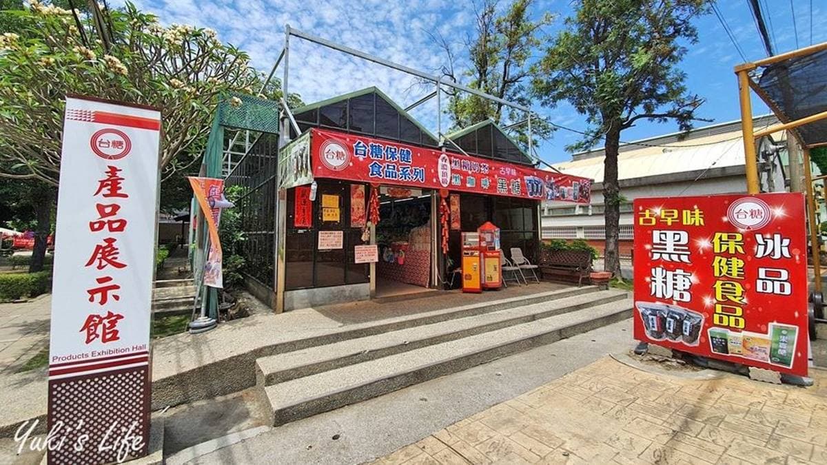 「產品展示館」販售台糖相關的產品，都可以進去逛一逛。（圖片來源：Yuki's Life）