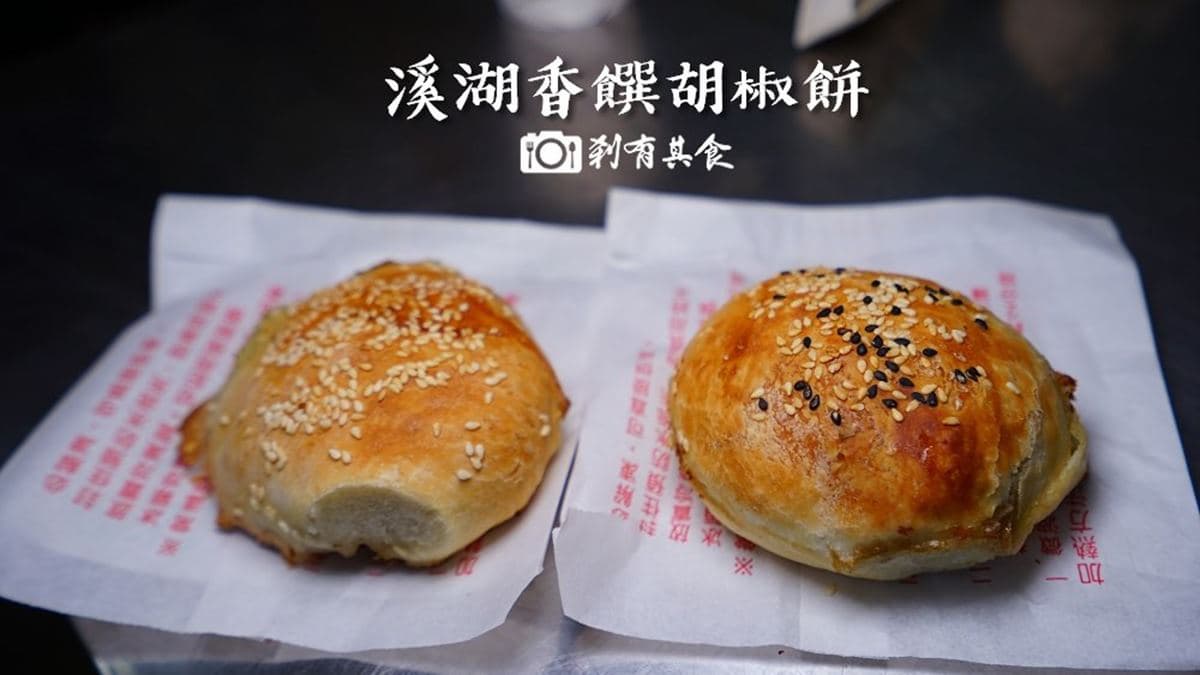 鹹口味撒白芝麻的是包豬肉餡，黑白芝麻則是羊肉餡。（圖片來源：剎有其食）