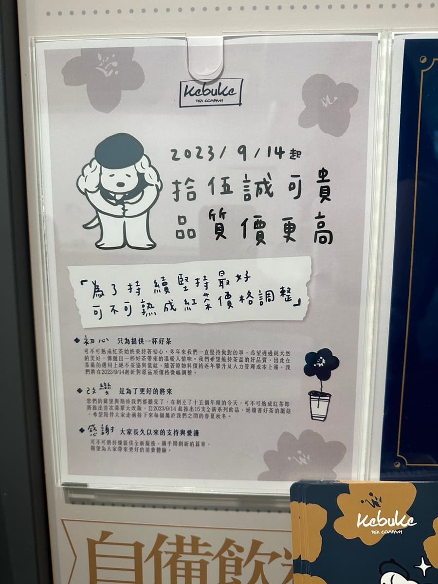 「可不可」漲價了!新菜單曝光人氣飲品漲10元,鐵粉哀號:喝不下去 「可不可」漲價了!新菜單曝光人氣飲品漲10元,鐵粉哀號:喝不下去