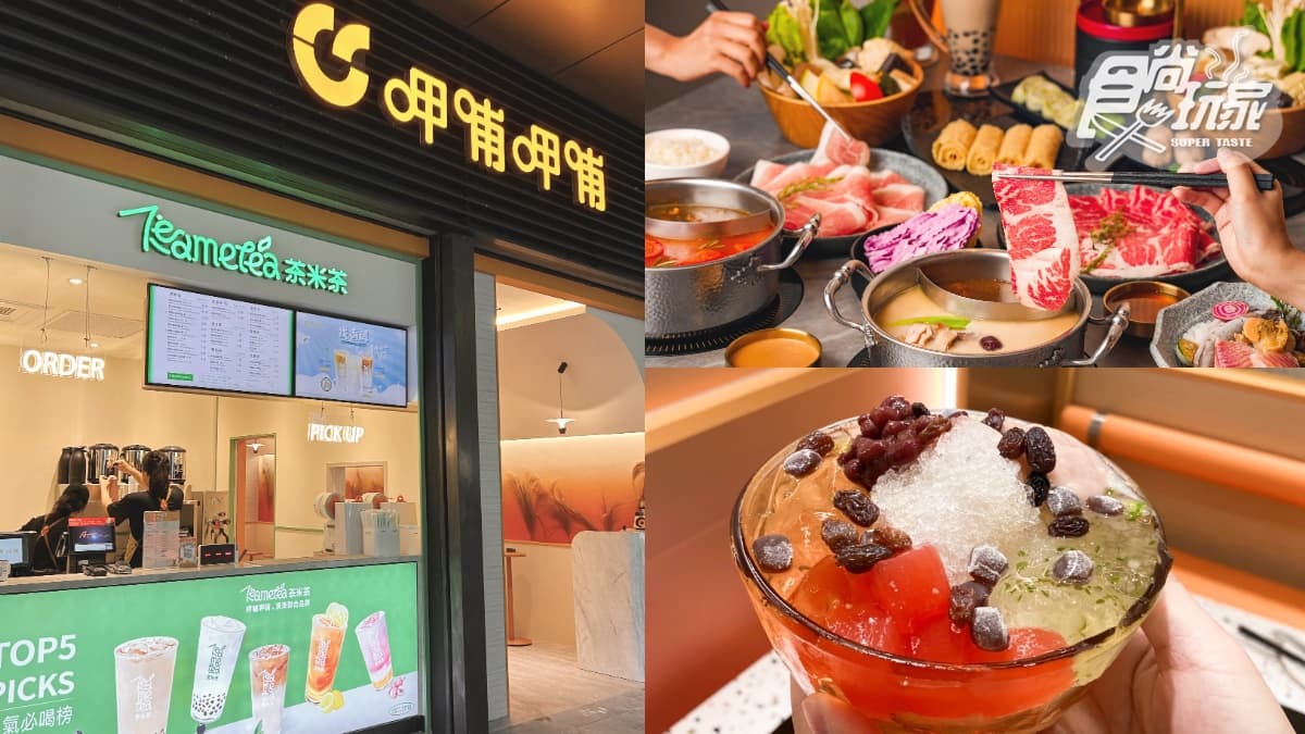 超夯火鍋買一送一！「鴛鴦鍋＋手搖飲店」進駐ATT：珍奶免費喝、冰Ｑ粉自助吧