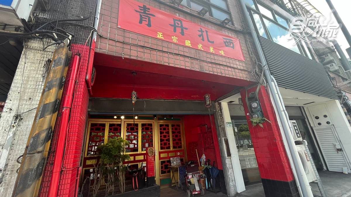 「青丹扎西（南港展覽館店）」是主打西藏料理的店家，外觀以喜氣的紅色系為主。