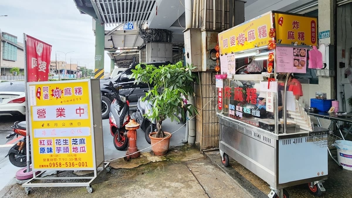 現在想吃「嘉義阿婆炸麻糬」免衝嘉義，來新北樹林也能吃得到了！（圖片來源：米寶麻幸福滿載）