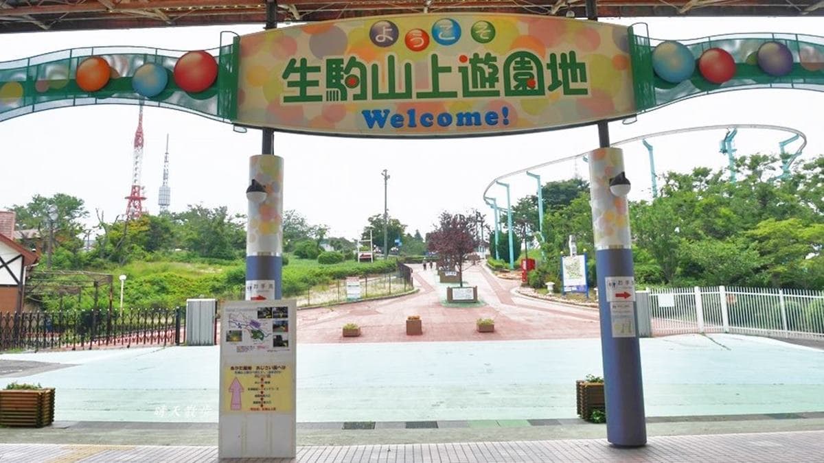 到終點站生駒山上站，可以順遊「生駒山上遊園地」，是免門票入園的。（圖片來源：晴天散步）