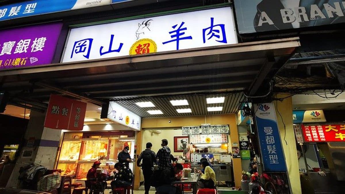 「賴岡山羊肉」位於新店區中正路、建國市場旁邊。（圖片來源：鄉民食堂）
