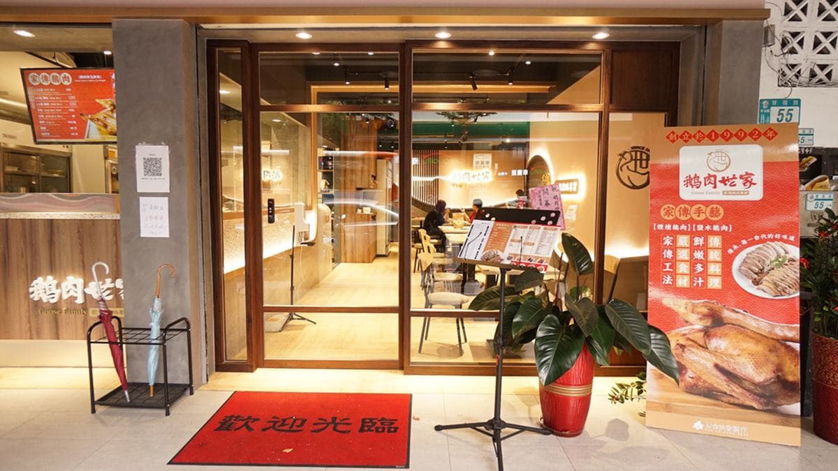 「鵝肉世家（寶強店）」位在新店捷運七張站附近。（圖片來源：老錢的老巢）