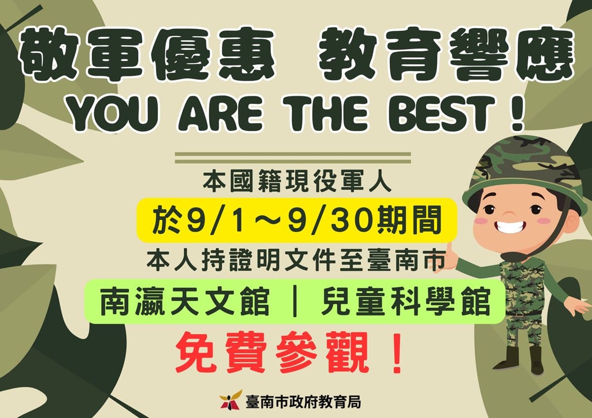 中秋節省荷包出遊攻略快收！全台９大親子景點「免費入園、門票優惠」一次看