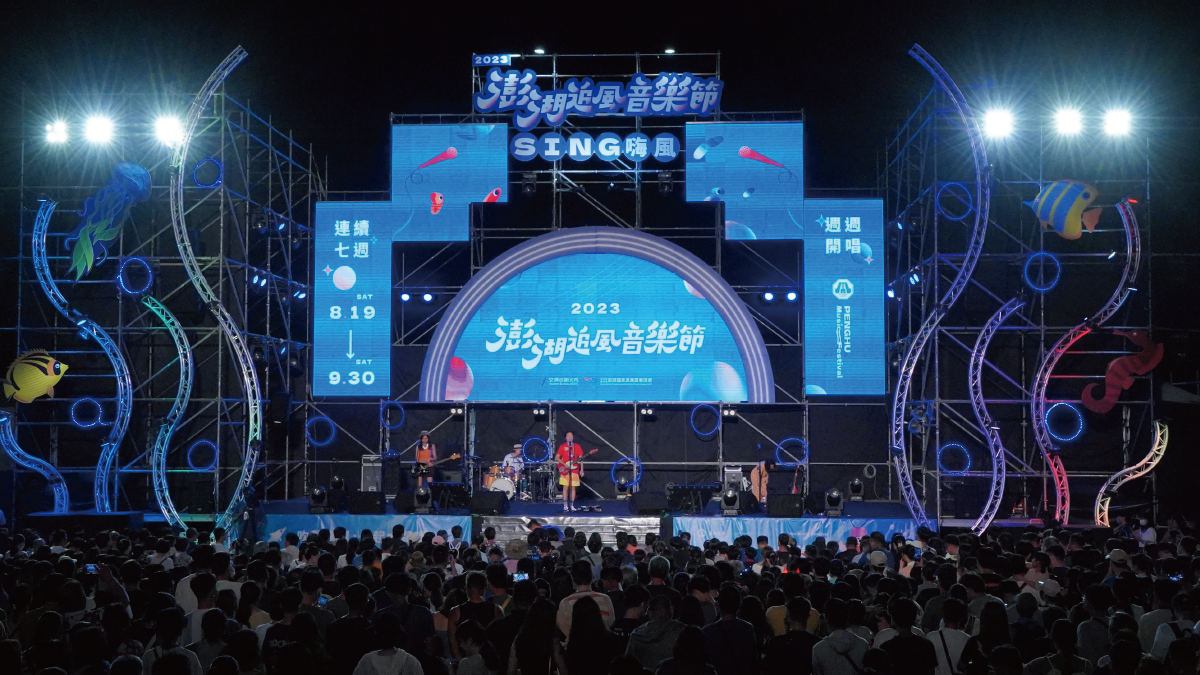 2023澎湖追風音樂節，超強卡司，9/30閉幕登場