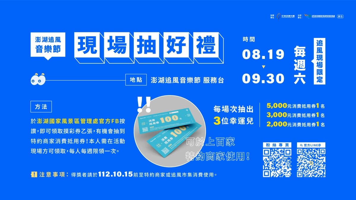 2023澎湖追風音樂節，超強卡司，9/30閉幕登場