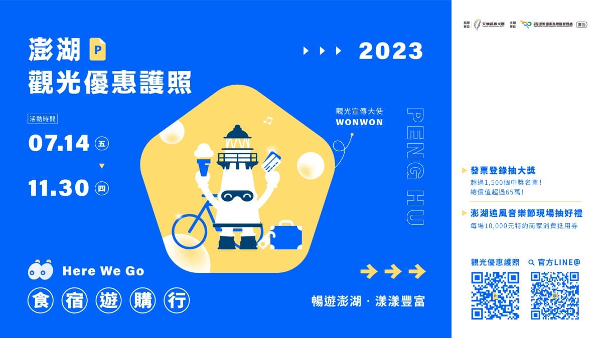 2023澎湖追風音樂節，超強卡司，9/30閉幕登場