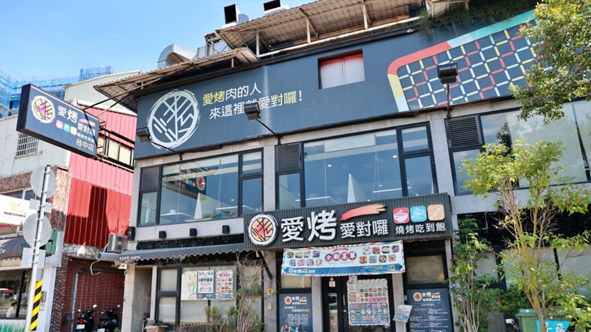 「愛烤愛對囉」位在台中火車站周邊，步行約10分鐘即可抵達。（圖片來源：KIWI樂活食旅）