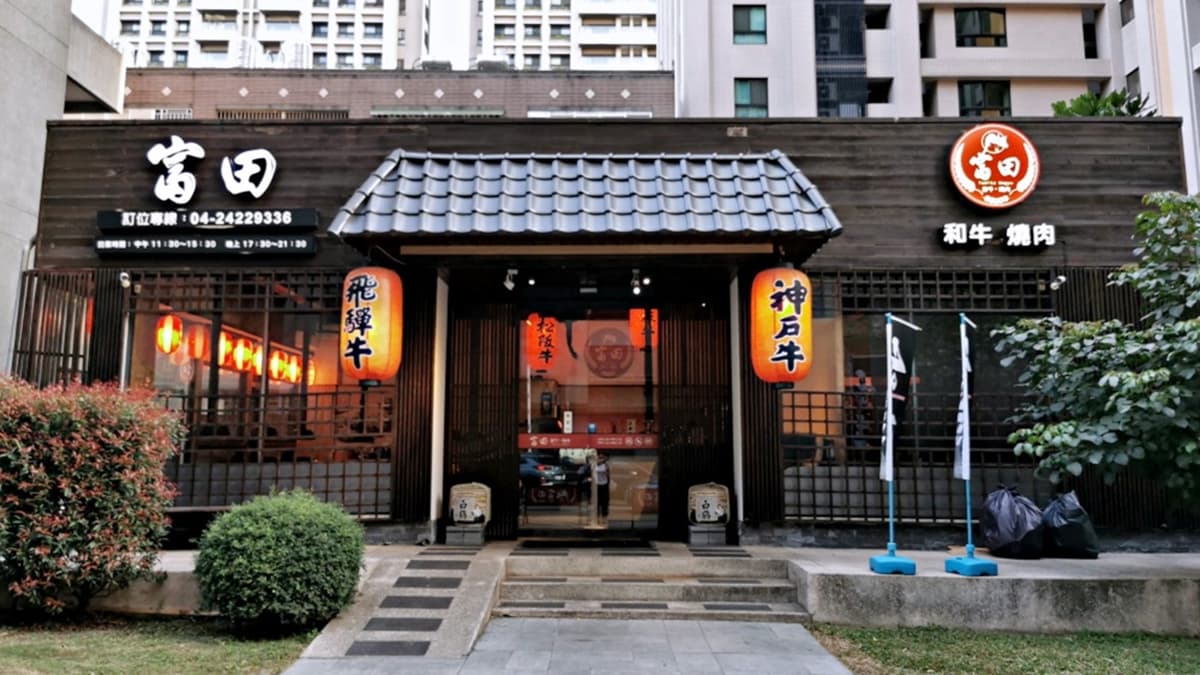 「富田和牛燒肉」是隱身在住宅大樓間的獨棟日式餐廳。（圖片來源：雪倫情報局）