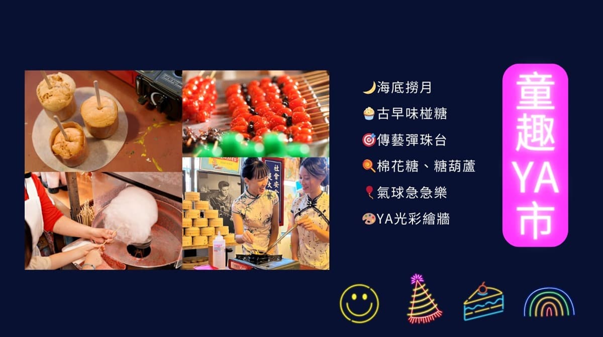 17：00後免費入園！宜蘭傳藝園區「１日限定派對」必逛：餐車市集、復古小夜市