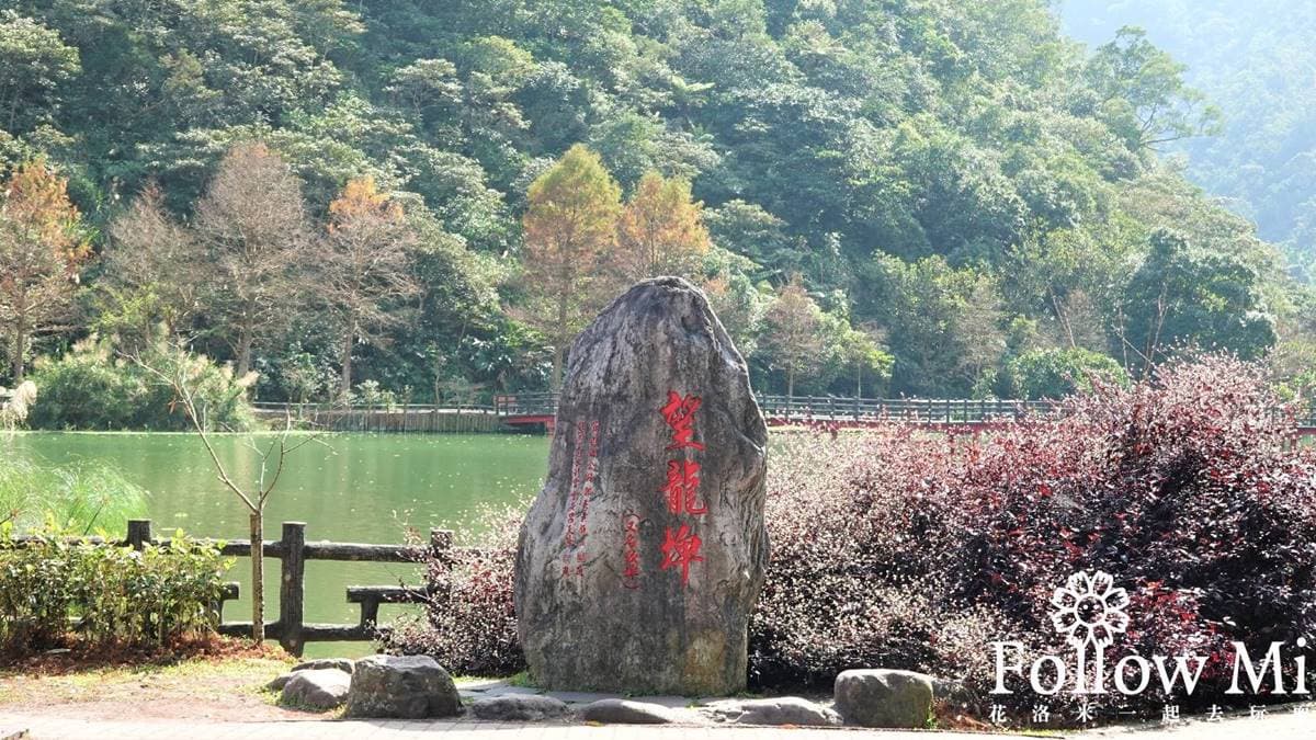 「望龍埤」又稱為軟埤，在員山鄉枕山村的湖山國小後面。（圖片來源：花洛米一起去玩耍）