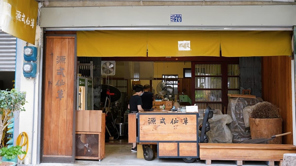 「源式仙草」是位於新竹關西老街上的仙草專賣店。（圖片來源：瑋瑋美食萬歲）