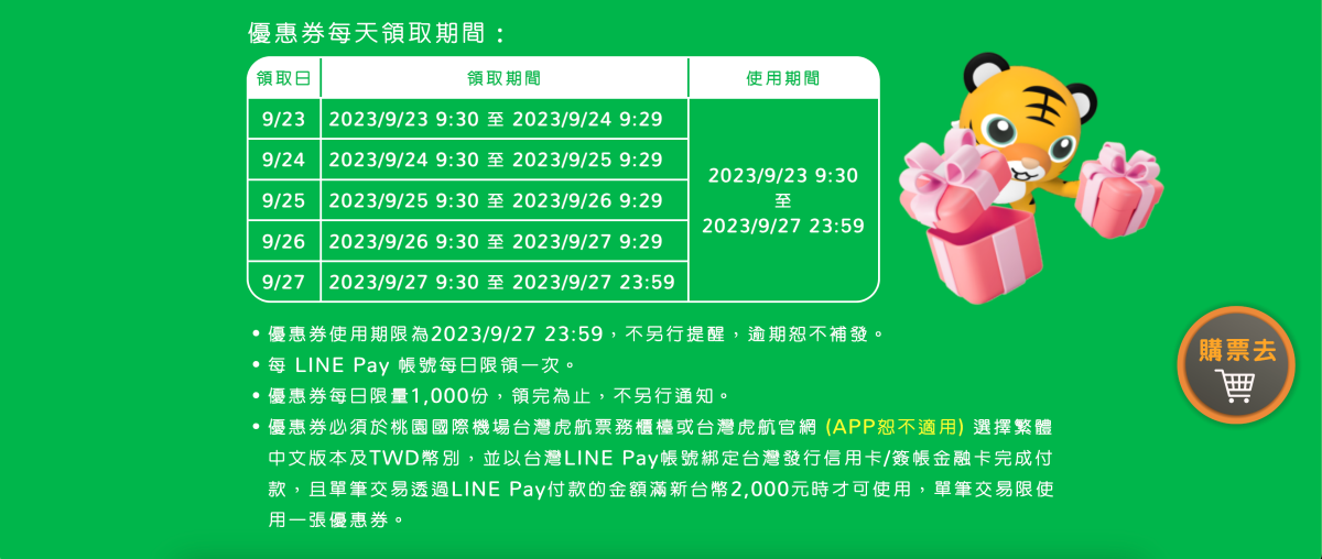 最低99元爽飛日韓！虎航全航線促銷「這類人」搶先訂，拼明年寒假出國快把握