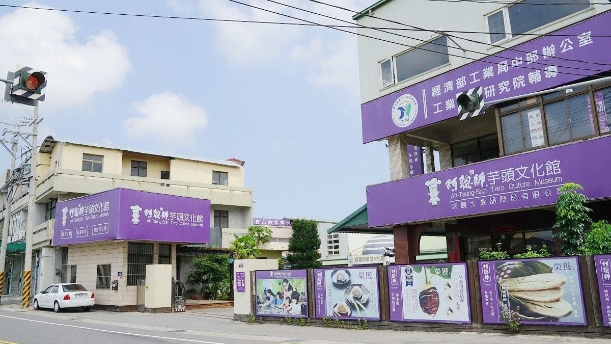「阿聰師芋頭文化館」觀光工廠位在台中大安區興安路上。（圖片來源：東蛙池塘）