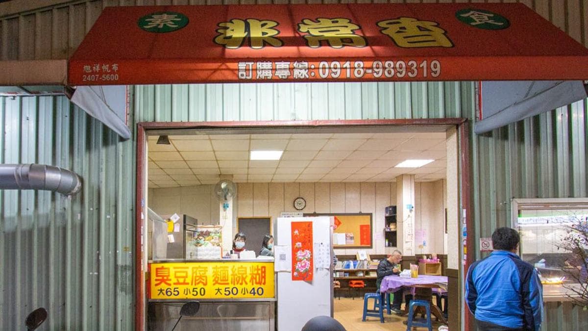 「非常香臭豆腐」位於台中的美村路上，外觀是鐵皮屋。（圖片來源：微笑Joe幸運）