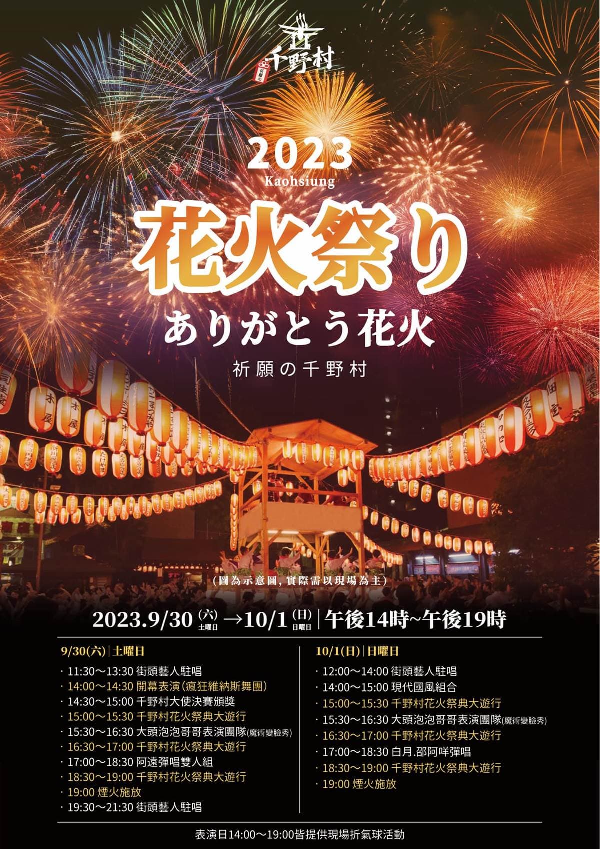 限時2天「花火祭」在高雄!逛日式祭典攤位、賞高空煙火,加碼免費和服體驗 限時2天「花火祭」在高雄!逛日式祭典攤位、賞高空煙火,加碼免費和服體驗