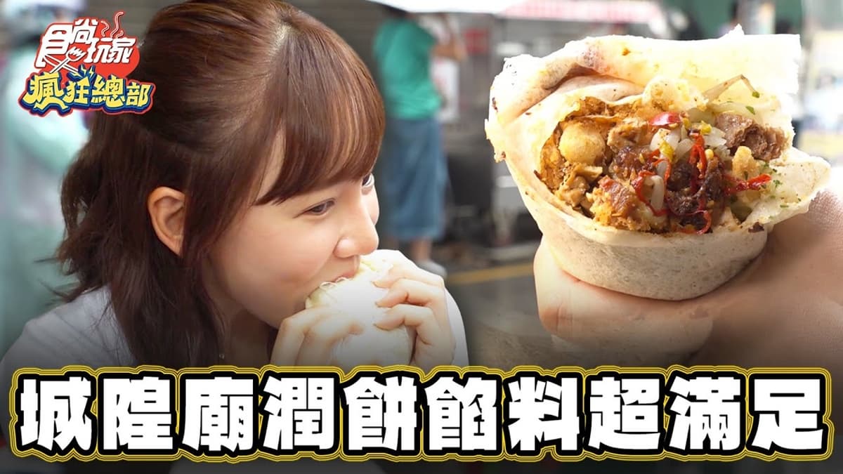 高麗菜加到滿出來！新竹城隍廟旁「爆餡潤餅」分量十足，必搭豆豉辣椒更夠味
