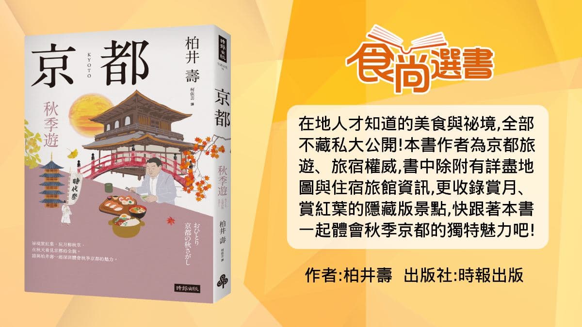 京都賞楓避開人潮!達人教「1路公車」祕境看到飽,「最佳觀賞時機」也曝光 京都賞楓避開人潮!達人教「1路公車」祕境看到飽,「最佳觀賞時機」也曝光