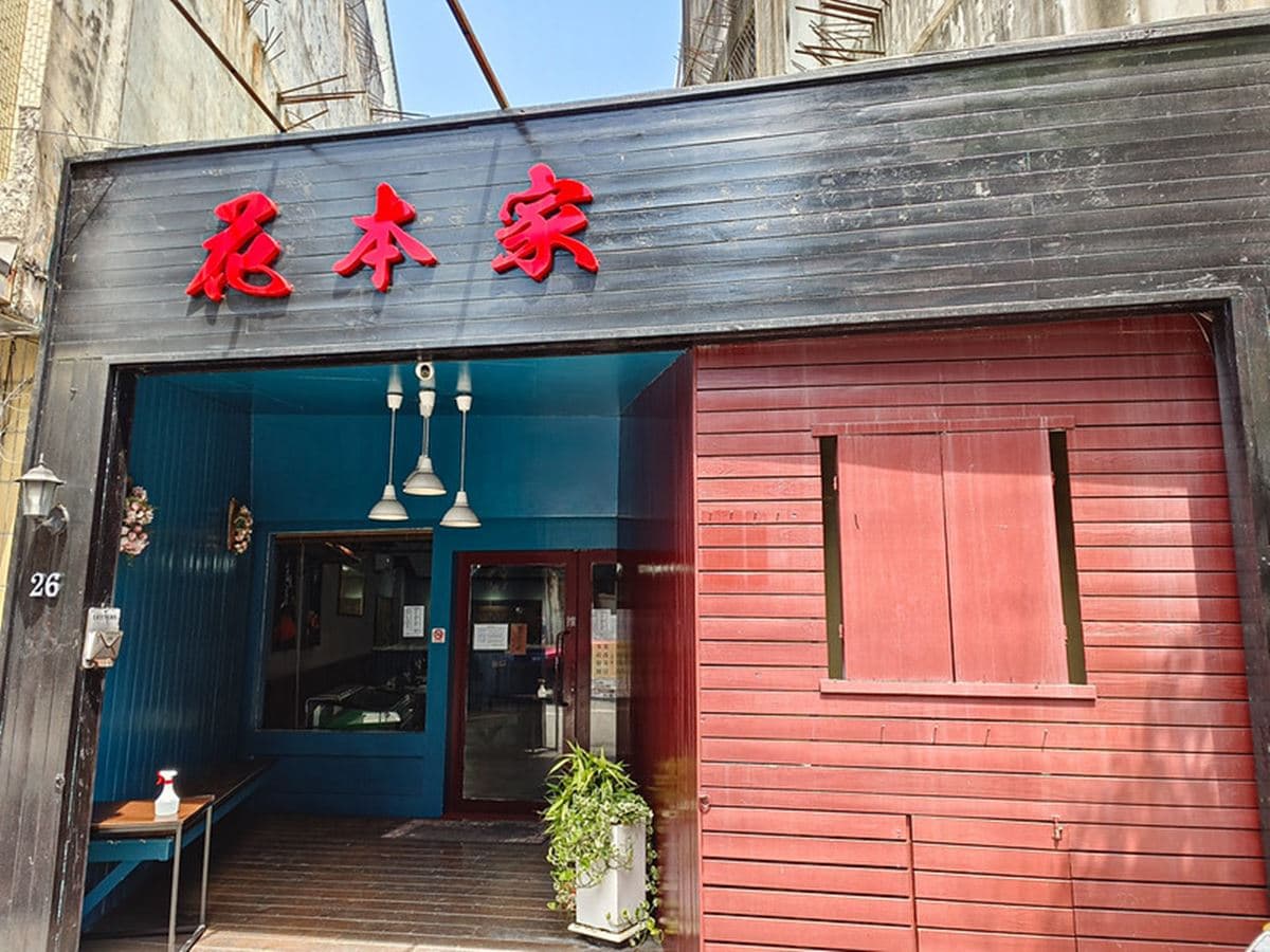花蓮版「三味食堂」藏在這！巨無霸鮭魚壽司厚切不手軟，20元味噌湯魚肉滿滿