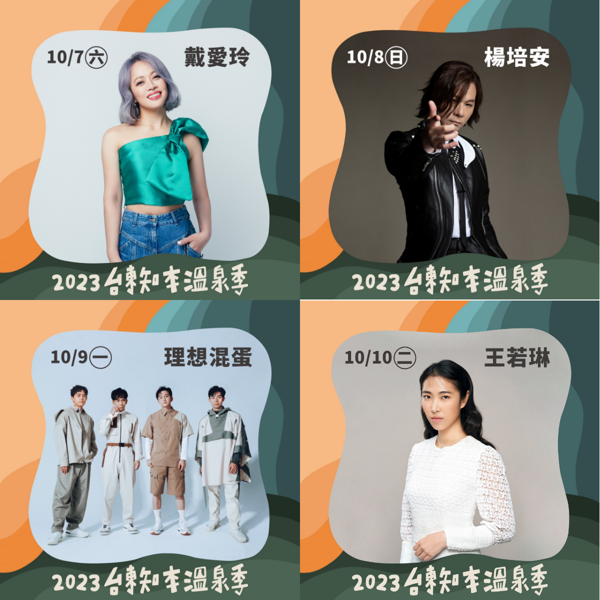 台東知本溫泉季10/7登場!泡湯、市集、音樂、賞燈、抽獎一次滿足 台東知本溫泉季10/7登場!泡湯、市集、音樂、賞燈、抽獎一次滿足