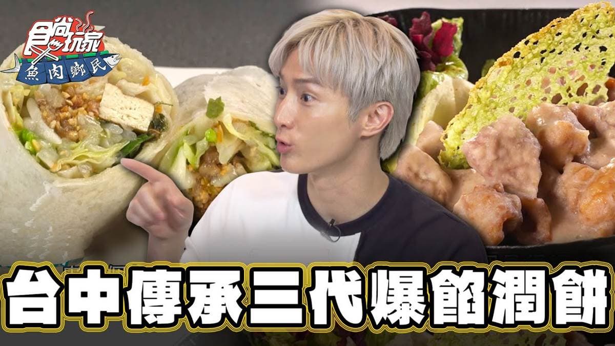 飄香三代！「台中潤餅老店」霸氣塞滿料，超薄餅皮＋花生粉在地人超愛