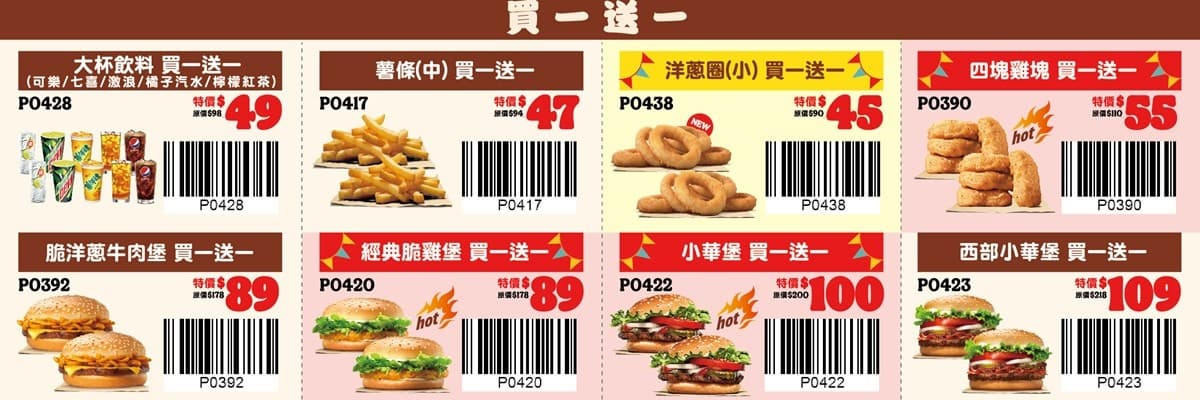 買一送一現省1848元!漢堡王超過24組餐點優惠,連續2個月最低35元起 買一送一現省1848元!漢堡王超過24組餐點優惠,連續2個月最低35元起