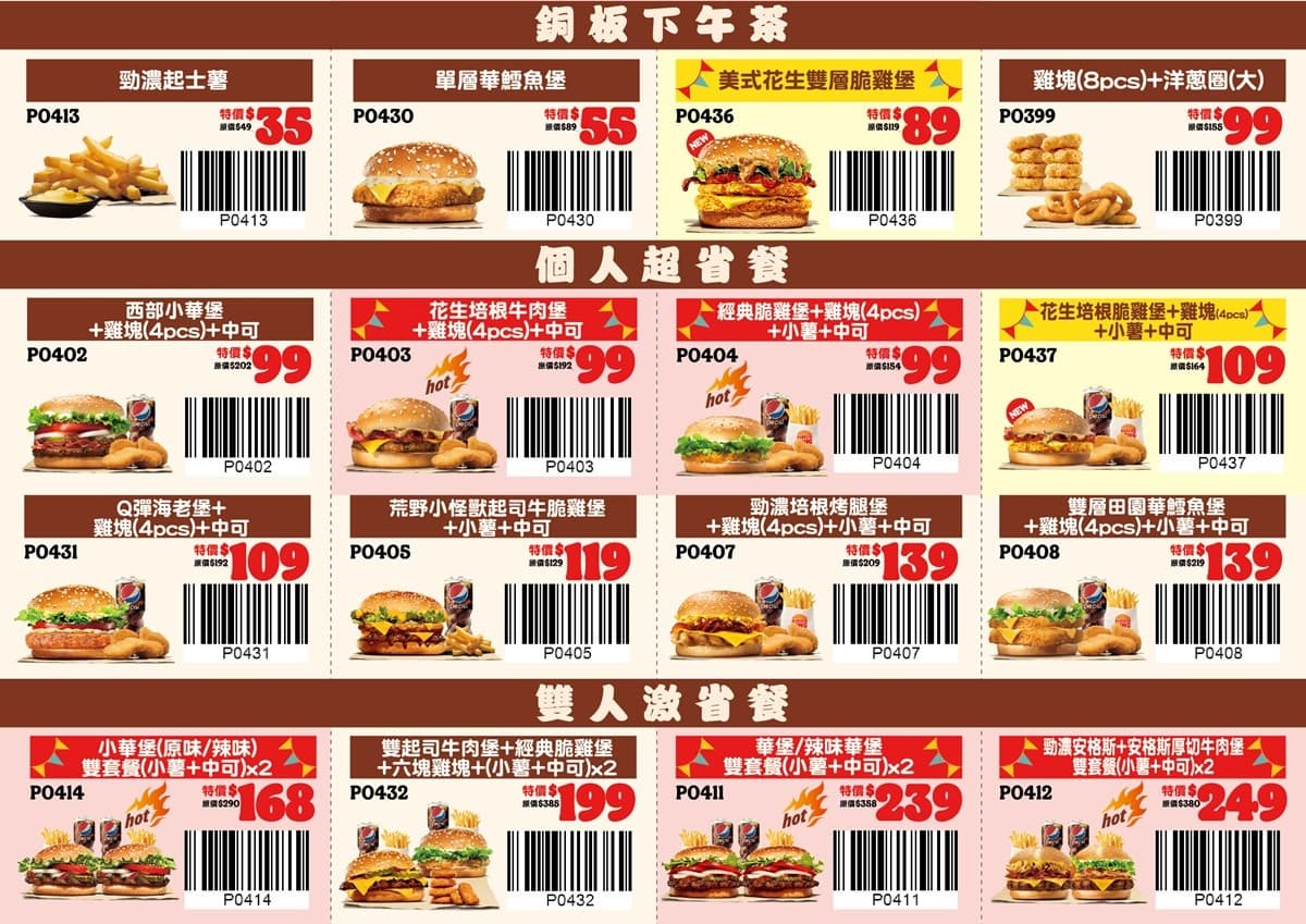 買一送一現省1848元!漢堡王超過24組餐點優惠,連續2個月最低35元起 買一送一現省1848元!漢堡王超過24組餐點優惠,連續2個月最低35元起