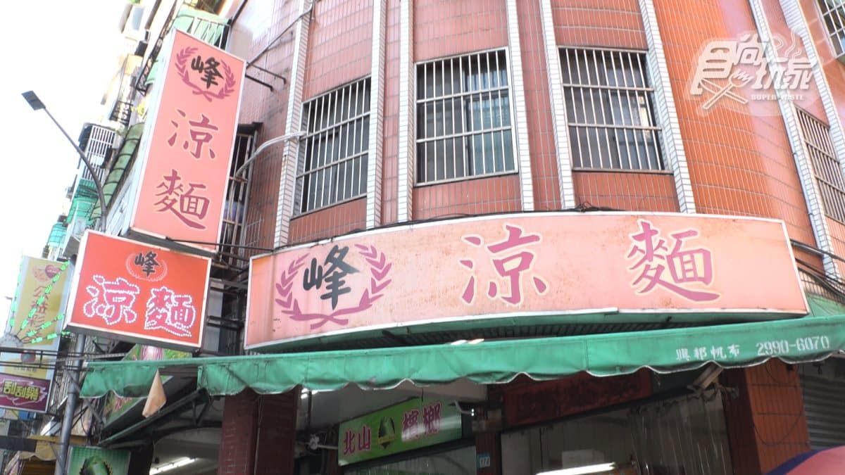 「峰涼麵」位在新北蘆洲長安街上，是在地人氣很高的銅板美食。