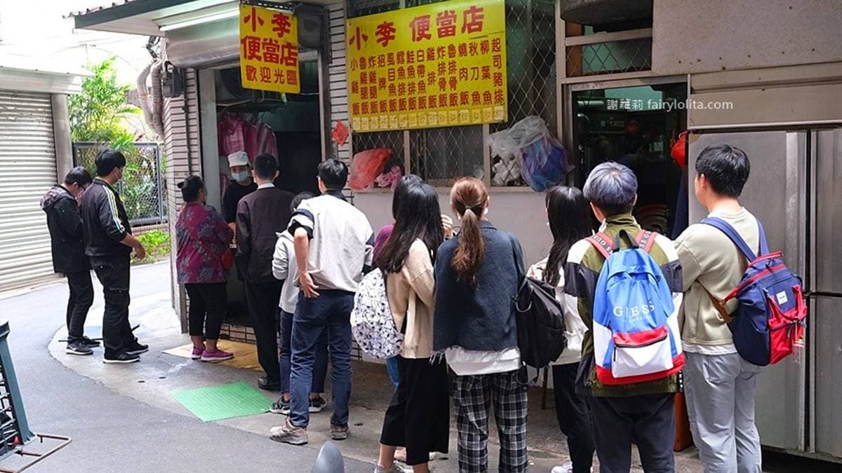 「小李便當店」座落於台北濟南路的小巷裡，店外經常是大排長龍。（圖片來源：蹦啾♥謝蘿莉）
