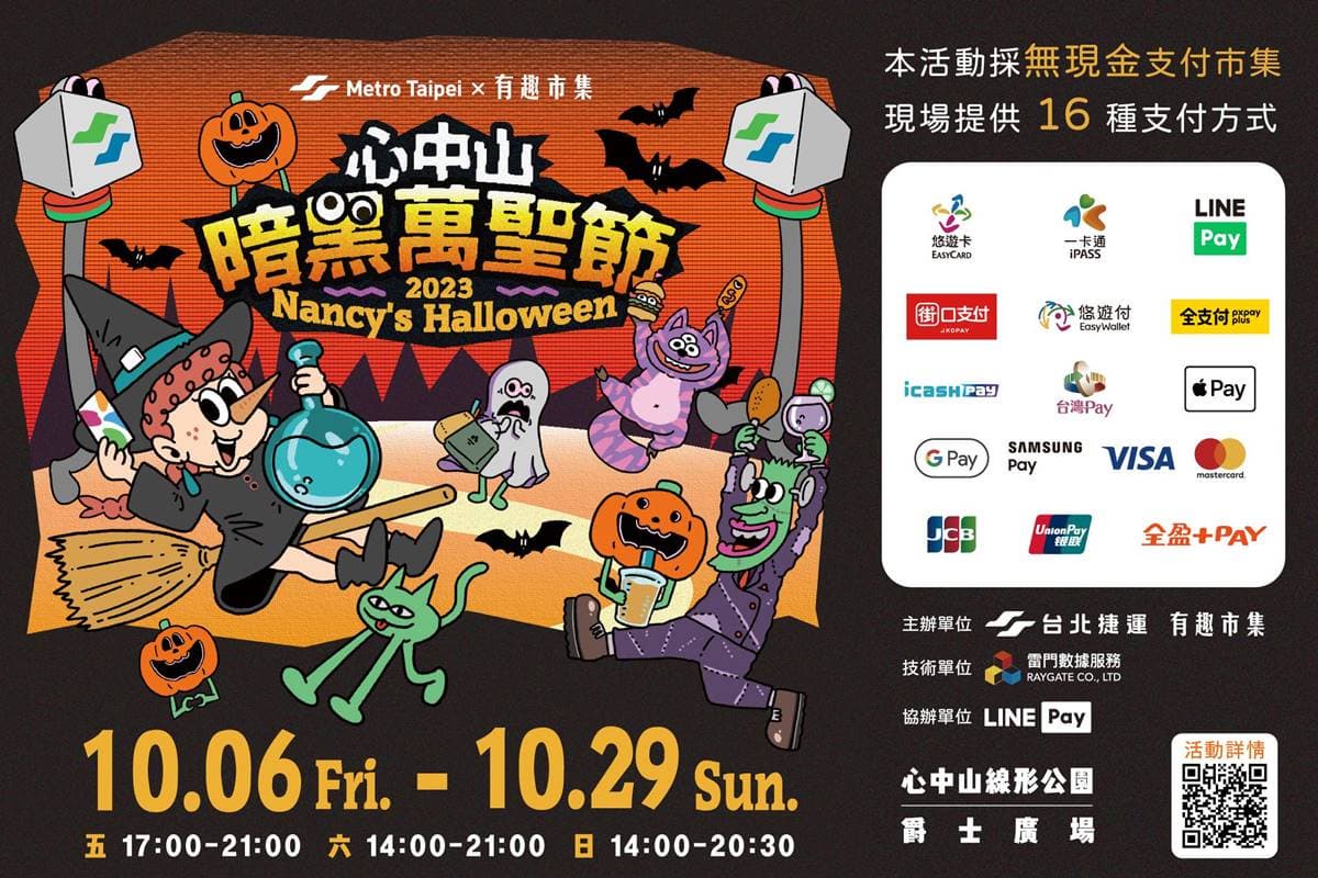 今晚就衝！最狂「萬聖市集」連４週在中山，開吃50家暗黑美食、爽看樂團表演