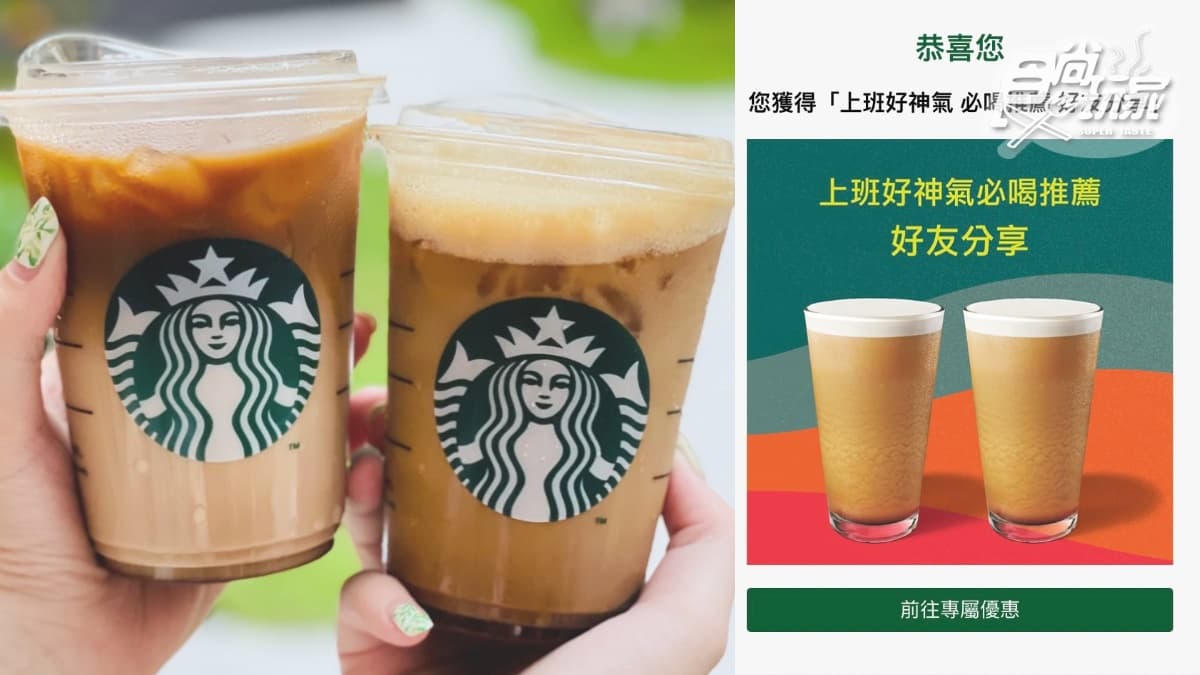 星巴克連20天買一送一！開工10夯品先喝，鐵粉最愛「數位體驗」爽喝到月底