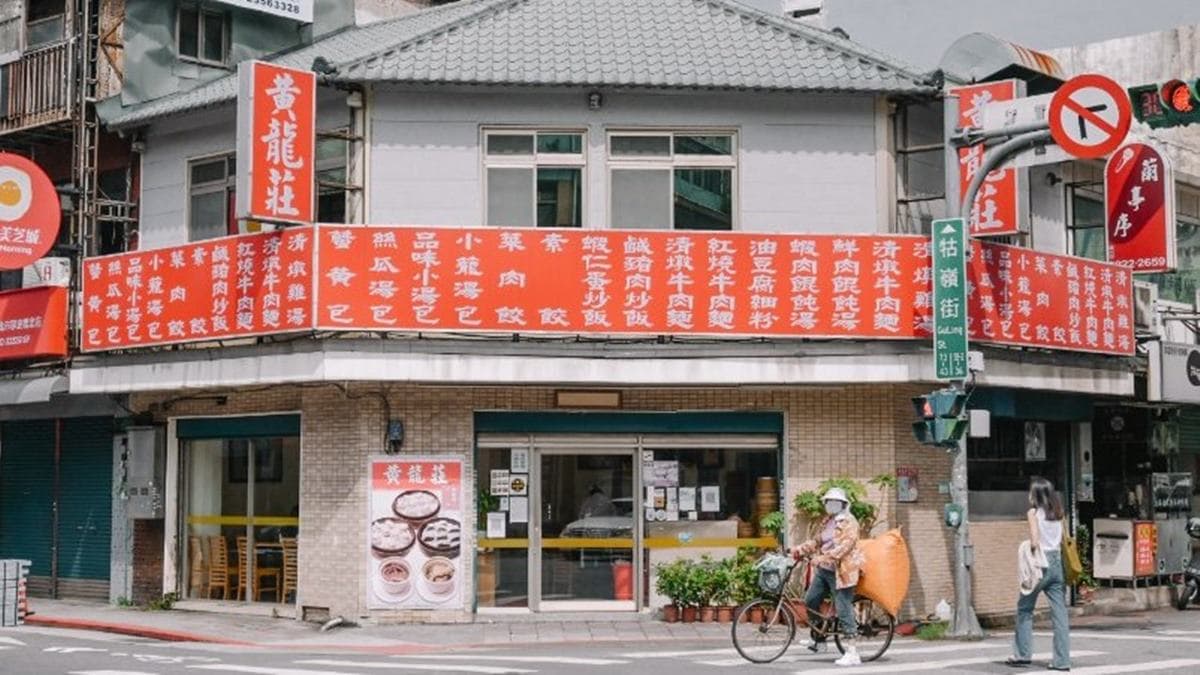 「黃龍莊」位於牯嶺街上，從中正紀念堂站捷運２號出口步行約６分鐘路程。（圖片來源：女子的休假計劃）